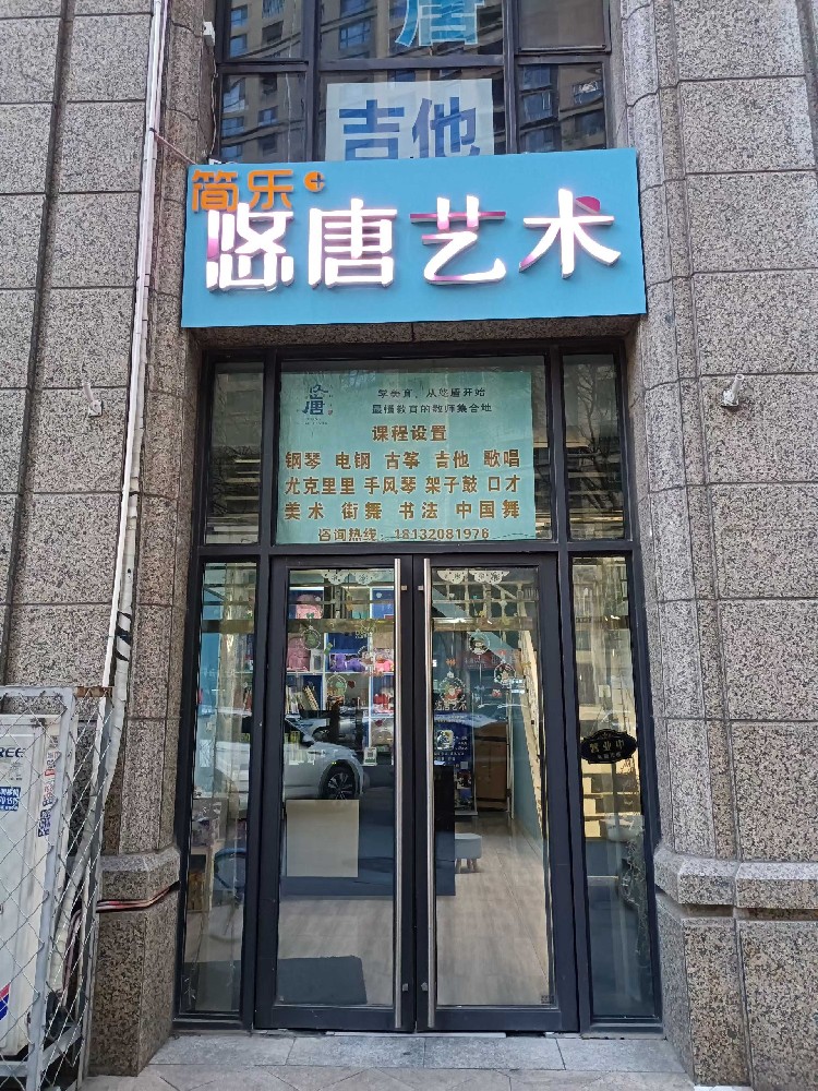 新华悠唐校区